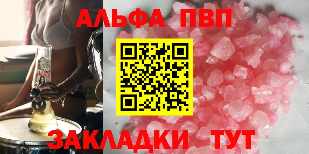 Alpha-PVP  Вход с VPN  Якутск  Alpha-PVP мука  A PVP Crystall 