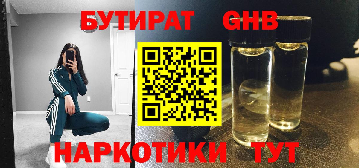 Бутират буратино Якутск