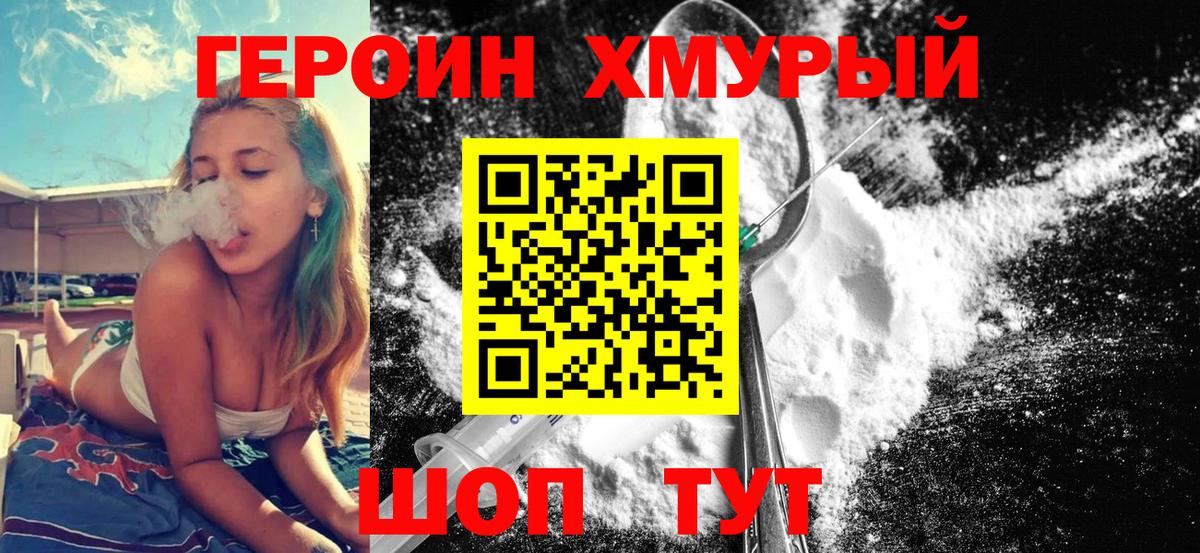 ГЕРОИН Афган Якутск