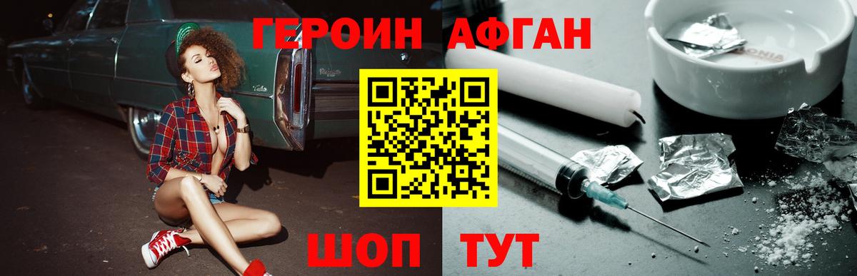ГЕРОИН афганец  Вход с VPN  Якутск 