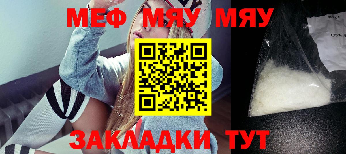 МЯУ-МЯУ мука  Меф mephedrone  Вход с VPN  Мефедрон  Якутск  МЯУ-МЯУ 