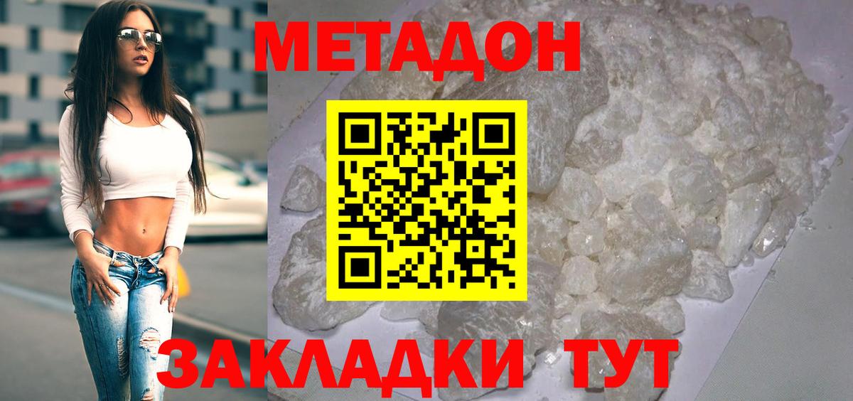 Метадон белоснежный  МЕТАДОН белоснежный  Вход с VPN  Якутск 