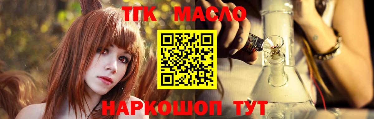 ТГК THC oil  Вход с VPN  Якутск  Дистиллят ТГК вейп 